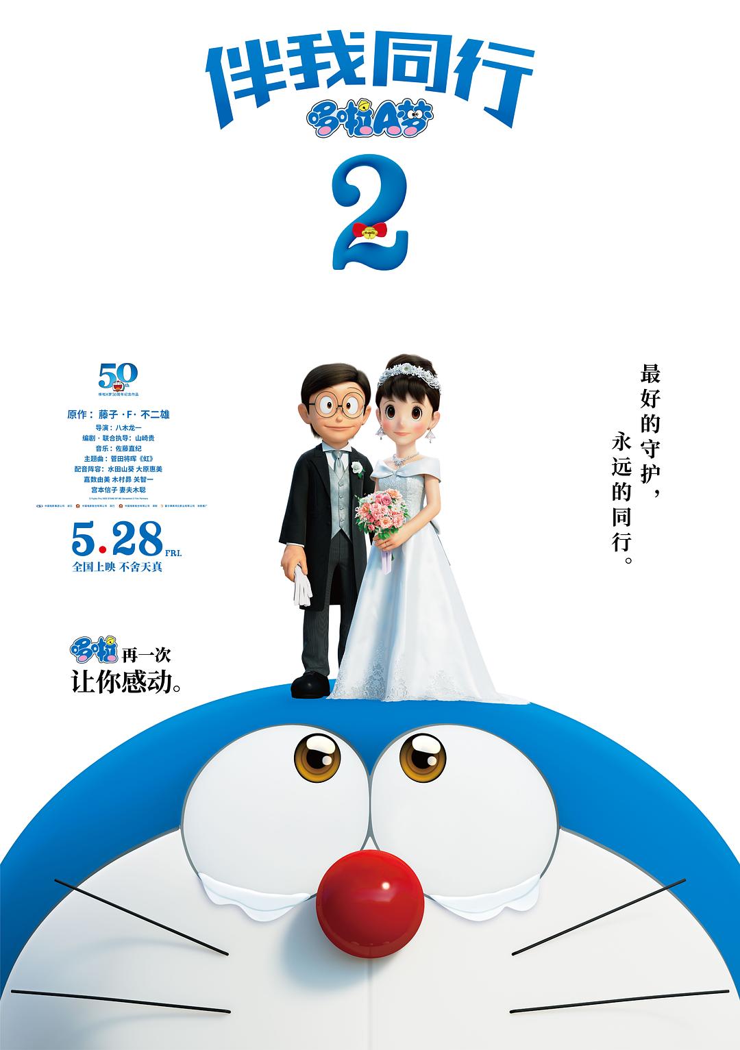 2020年动画《哆啦A梦：伴我同行2》BD国粤日三