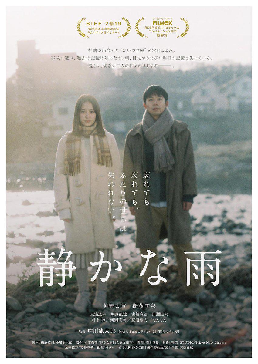 2020年爱情剧情《静悄悄的雨》BD日语中字