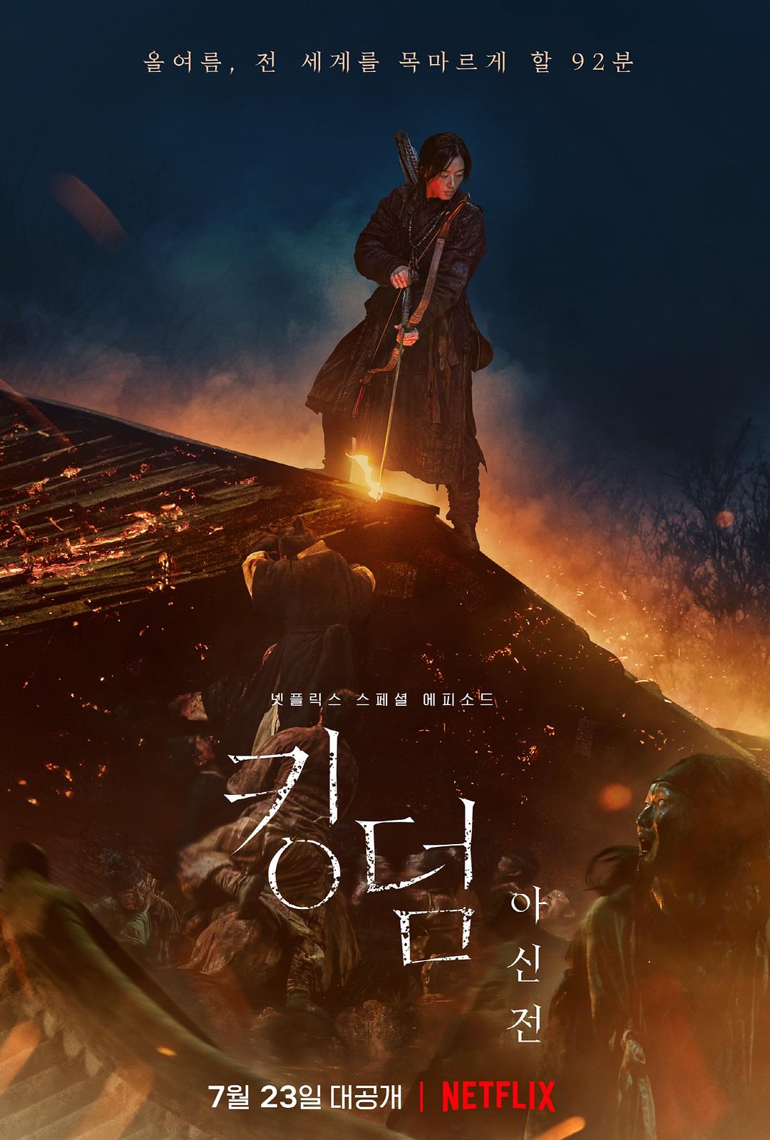2021年剧情恐怖《王国：北方的阿信》BD韩语中