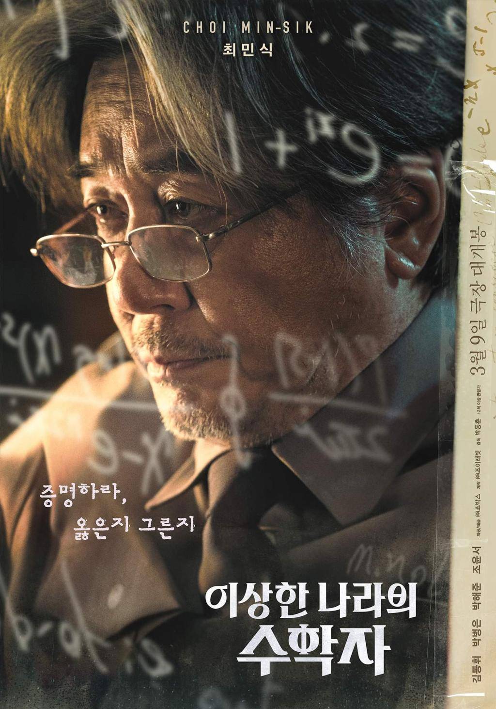 2022年剧情《奇怪国家的数学家》BD韩语中字