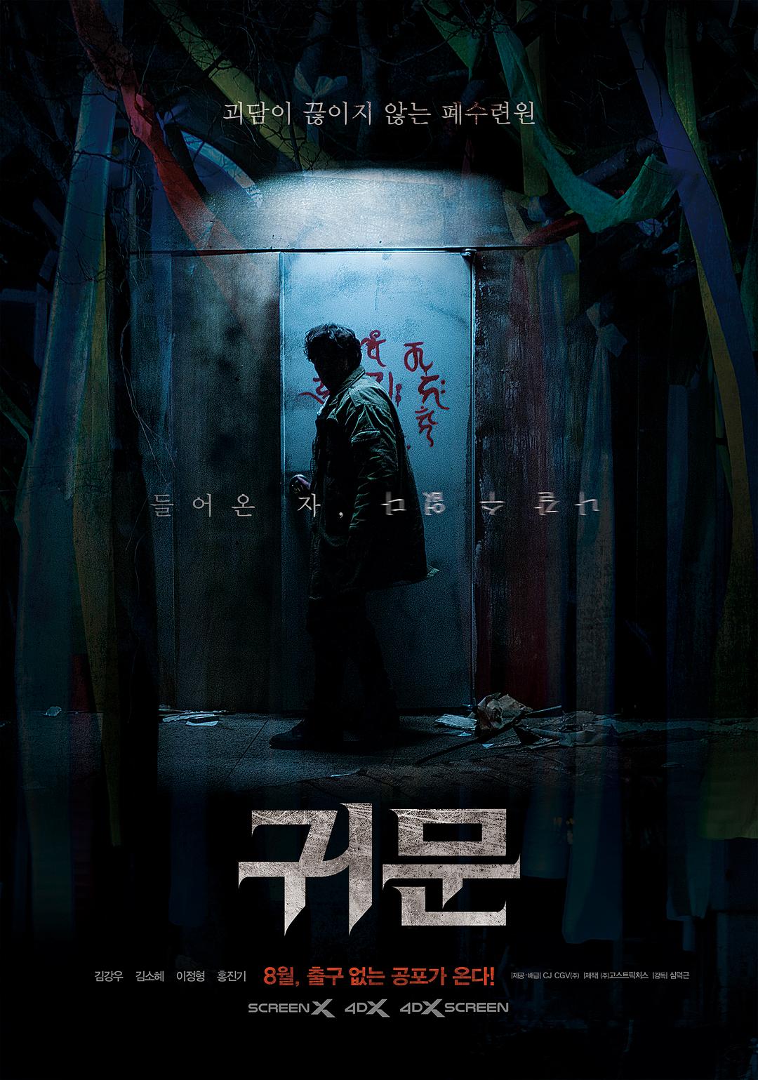 2021年恐怖《鬼门》BD韩语中字