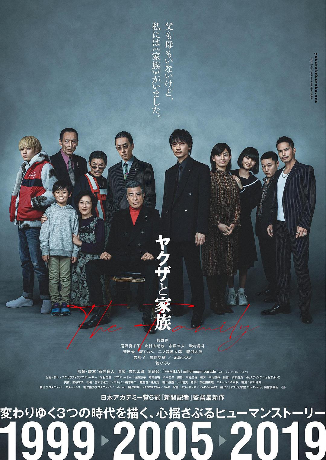 2021年剧情《黑道与家族》BD日语中字