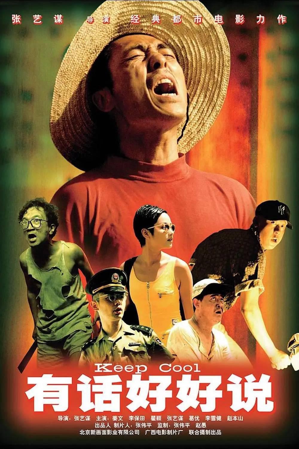 经典电影：悼念，1989-2002 中国电影